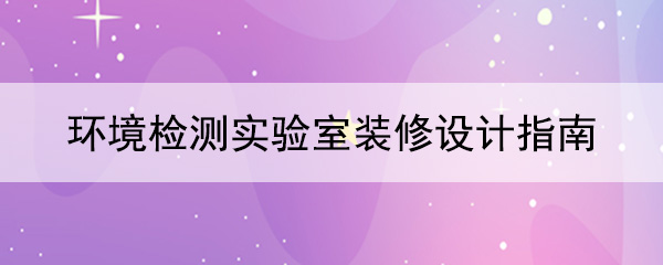 环境检测香蕉免费视频APP网站在线观看指南