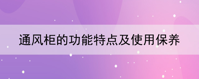 91视频香蕉视频的功能特点及使用保养