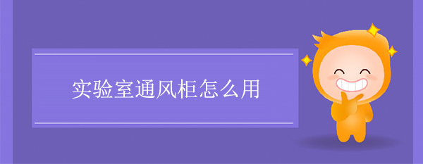 实验室91视频香蕉视频怎么用